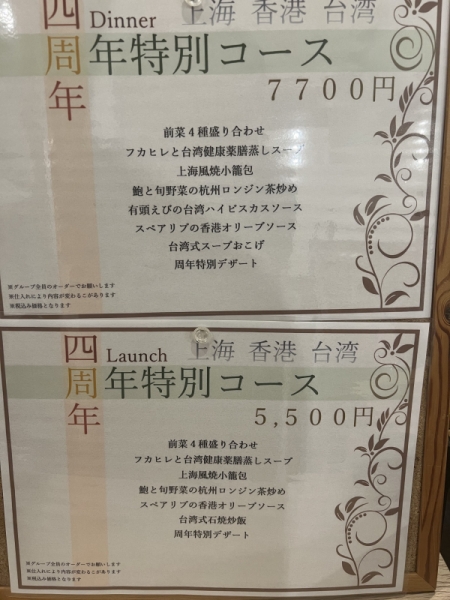4周年コース