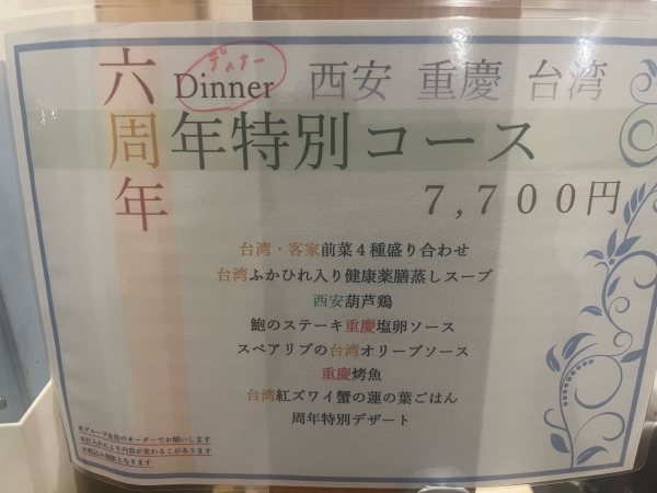 ６周年